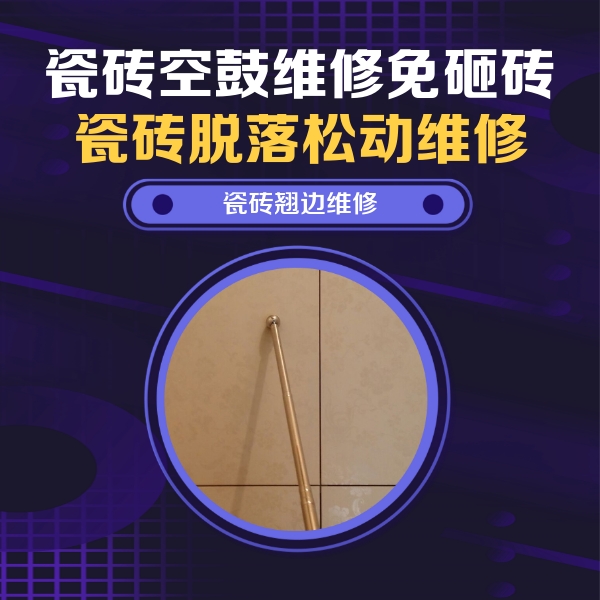 保德瓷砖空鼓维修公司分享瓷砖胶的施工厚度对瓷砖空鼓有哪些影响