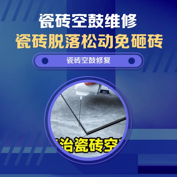 保德瓷砖空鼓维修公司分享卫生间瓷砖翘边维修的方法